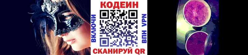 Купить где  Сковородино  Codein Purple Drank 